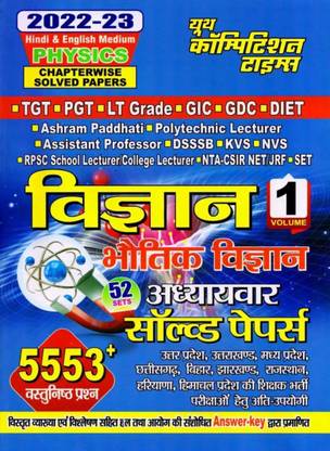 Tgt -Pgt-Dsssb-Gic-Lt-Science
( Physics )Solved Paper Book
 Vol 1