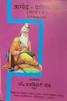 Rigveda Pratishakhya (1-4)
