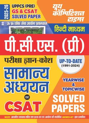 UPPCS (PRE) GS and CSAT Yearswise and Topicwise Solved Papers 2025-26
