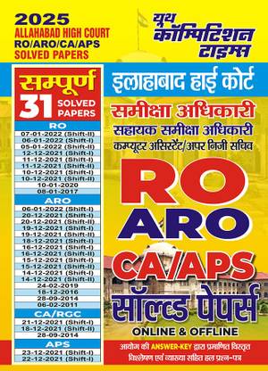 2024-25 Allahabad High Court RO/ARO Solved Papers 800 1195