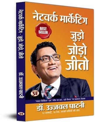 Network Marketing Judo, Jodo, Jeeto