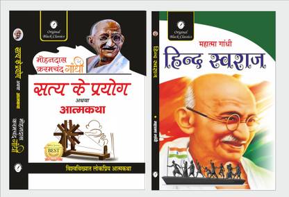 Set Of 2 Books Of Mahatma Gandhi - Satya Ke Prayog Evam Atmakatha & Hind Swaraj