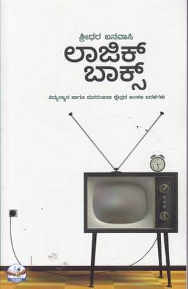Logic Box (Kannada)