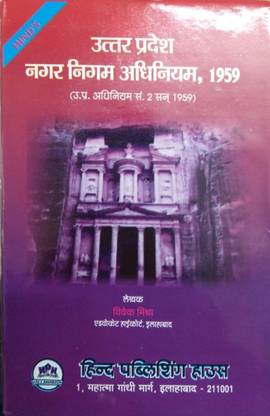 उत्तर प्रदेश नगर निगम अधिनियम, 1959