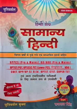 Universal Samanya Hindi 5th Edition 2 April 2024 (6500+ Objectives Question)