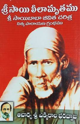 Sri Sai Leelamrutham (Sri Sai Baba Jeevitha Charitra) Nitya Paarayana Grandamu - (Telugu Medium)