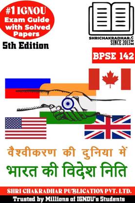 IGNOU BPSE 142 Help Book Vaishvikaran Ki Duniya Mein Bharat Ki Videsh Niti 5th Edition (IGNOU Study Notes/Guidebook) Solved Previous Year Question Papers IGNOU BAG Political Science Bpse142