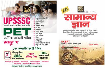 UPSSSC PET Preliminary Examination Guide With Solved Papers (Hindi Medium) - General Knowledge Basic Books Series