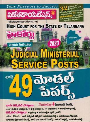 Telangana High Court Top 49 Model Papers For Junior Assistant, Field Assistant, Examiner, Record Assistant [ TELUGU MEDIUM ]