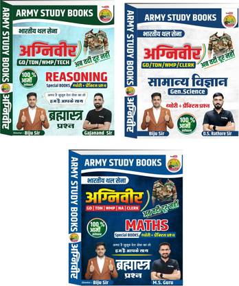 आर्मी स्टडी बुक्स | आर्मी स्पेशल मैथ्स + रीज़निंग + साइंस बुक्स कॉम्बो