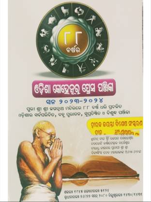 Kohinoor Press Panji(Odia, 2023/2024)