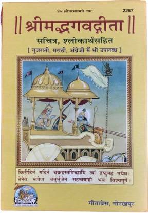 Shrimad Bhagwat Gita With Colored Text And Photo