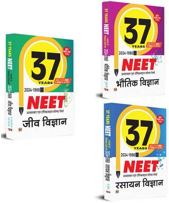 37 Years NEET Previous Year PYQs Solved Question Papers (2024-1988) | Physics, Chemistry And Biology Combo Set Of 3 Books | Chapterwise Topicwise Solutions For NEET Exam 2025