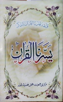 Yassarnal Quran