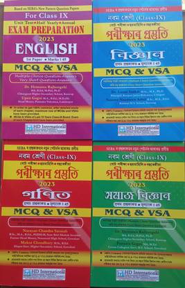 Exam Preparation Mcq All Subject Class 9 Assamese Medium ( English, Mathematics, Science, Social Science)