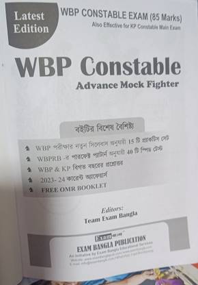 Wbp Constable Exam Bengali