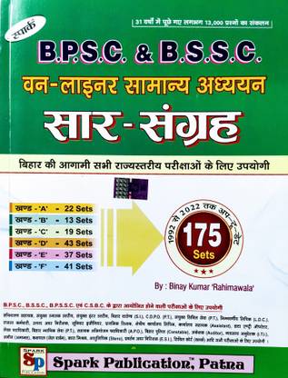 B.P.S.C. & B.S.S.C. Saar Sangrah Book All In One Complete Examination Books (Set - 175) (Paperback, Hindi, Spark)