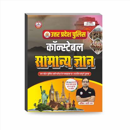 UP Police Constable Samanya Gyan / Adhyayan Updated-2025 By Ankit Bhati Sir RWA