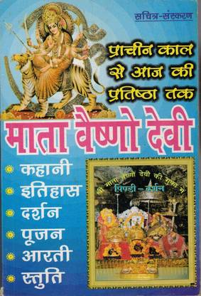 Mata Vaishno Devi(Book Size-13*19)