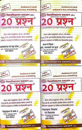 बी एड फर्स्ट सेमेस्टर एग्ज़ाम सीरीज़ (हिंदी) (अकॉर्डिंग टू लेटेस्ट MP सिलेबस) (सेट ऑफ 4 बुक्स)