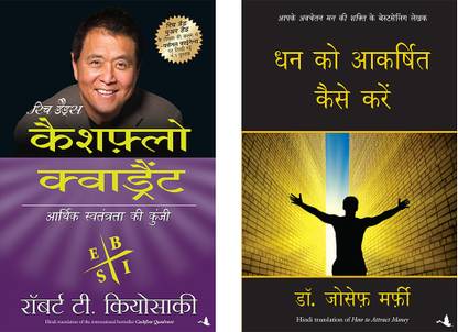 Dhan Ko Aakarshit Kaise Karen + Cashflow Quadrant