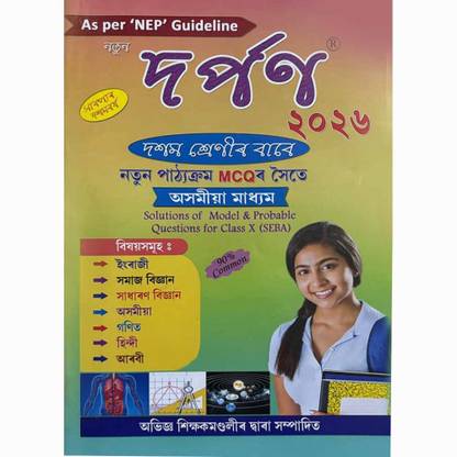 MAA-10-AS - DARPAN In Assamese Medium For Class 10 [X] With Solutions Of Model And Probable Questions | Prepared Based On NEP | Includes English, Social Science, Science, Assamese, Mathematics, Hindi And Arabic