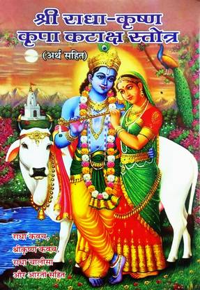 Shri Radha Krishna Kripa Kataksh (Arth Sahit)