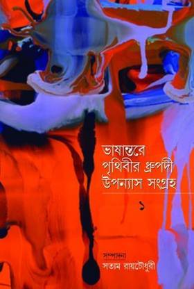 Vasatontre PrithibiR Dhrupadi Uponas Samogroho 1 | SATYAM ROYCHOWDHURY | Deep Prakashan | MME Technologies