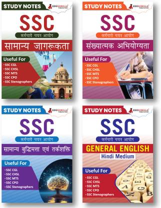 SSC Preparation Notes Combo (Hindi) - General Awareness, Intelligence & Reasoning, Quant, English | 1700+ Pages Of Notes+MCQs For CGL,CHSL,CPO And Other SSC Exams | As Per The New Syllabus