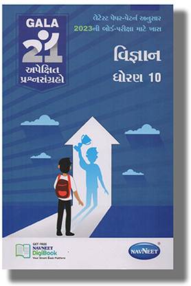 Navneet Apekshit Prashna Sangrah Science | Vignan 2024 Edition Gujarati Medium Class 10 : Book