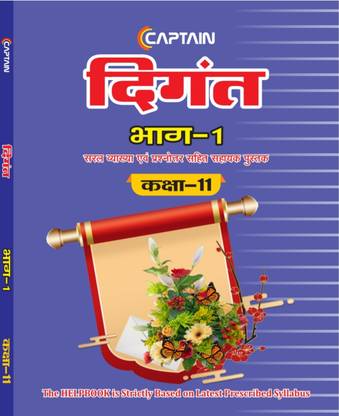 Bihar Board Class 11 Digant Book With Help Book