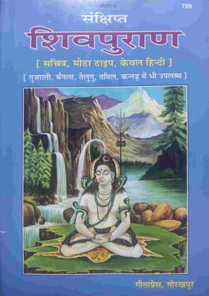 Shiv Puran Original Geeta Press Gorakhpur