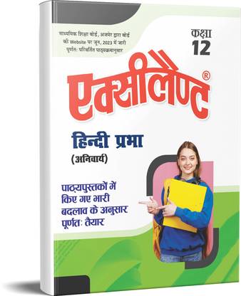 Excellent Books Hindi Prabha Anivarya For Class 12 Textbook For Rajasthan Board Based On Rationalized Syllabus