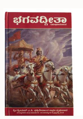 Srimad Bhagavad Gita As It Is : (New Edition)