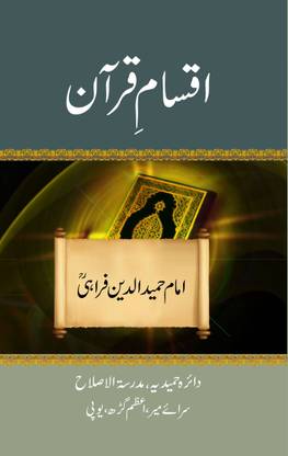 Aqsam E Quran