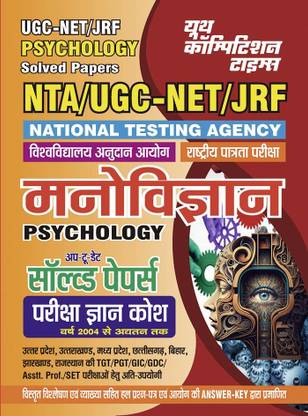 2023-24 UGC-NET/JRF Psychology Solved Papers