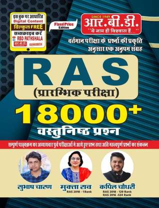 Ras Pararbhik Pariksha 18000+ Vasthunitha( Q.)