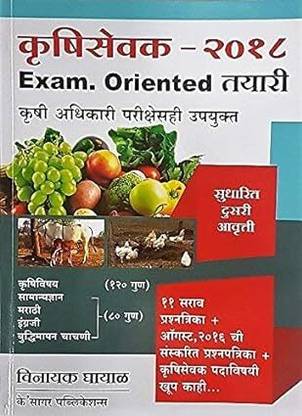 K'Sagar Krushisevak Exam Oriented Tayari