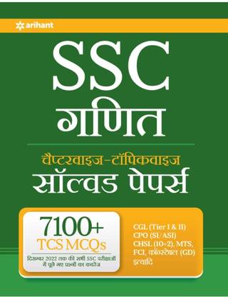 Airhant Publication SSC Maths Chapter Wise And Topics Wise Solved Papers
