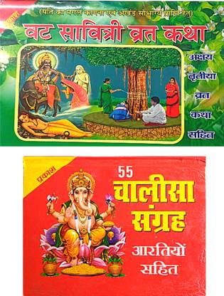 Vat Savitri Vrat Katha Book | Shree Sunder Kand Book With Big Font | 55 Chalisa Sangrah Book With Aarti Sangrah Book | 2 Combo Book |