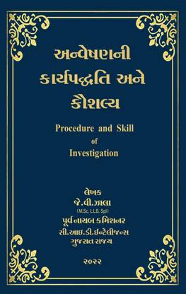 Procedures And Skills Of Investigation