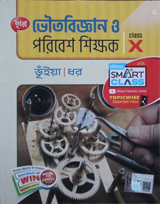 Chhaya Prakashani Physical Science Class-10