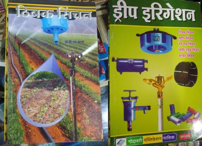 Drip Irrigation And Thibak Sinchan(2 Books)
