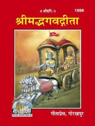 Shrimad Bhagwat Geeta With Translation (Code 1566)