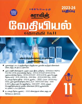 SURA`S 11th Std Chemistry Exam Guide In Tamil Medium 2023-24 Latest Updated Edition