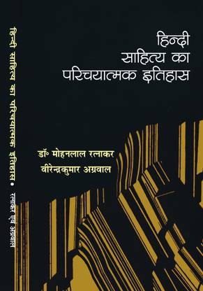 Hindi Sahitya Ka Itihas-An Introduction To History Of Hindi Literature