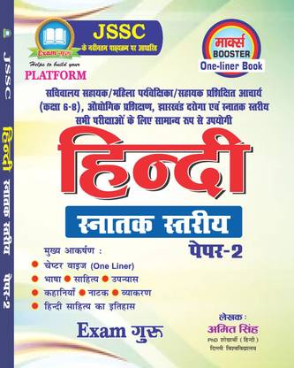 JSSC CGL HINDI NOTES PAPER 2
