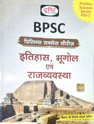 Bpsc प्रीलिम्स सक्सेस सीरीज़ बाय दृष्टि