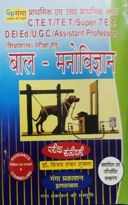 Baal Mano Vigyan