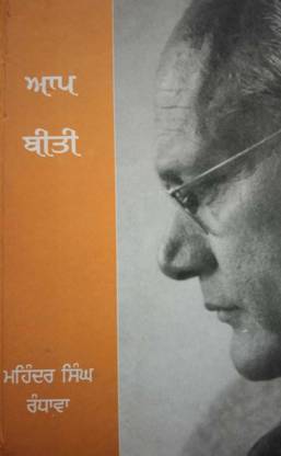 Aap Beeti